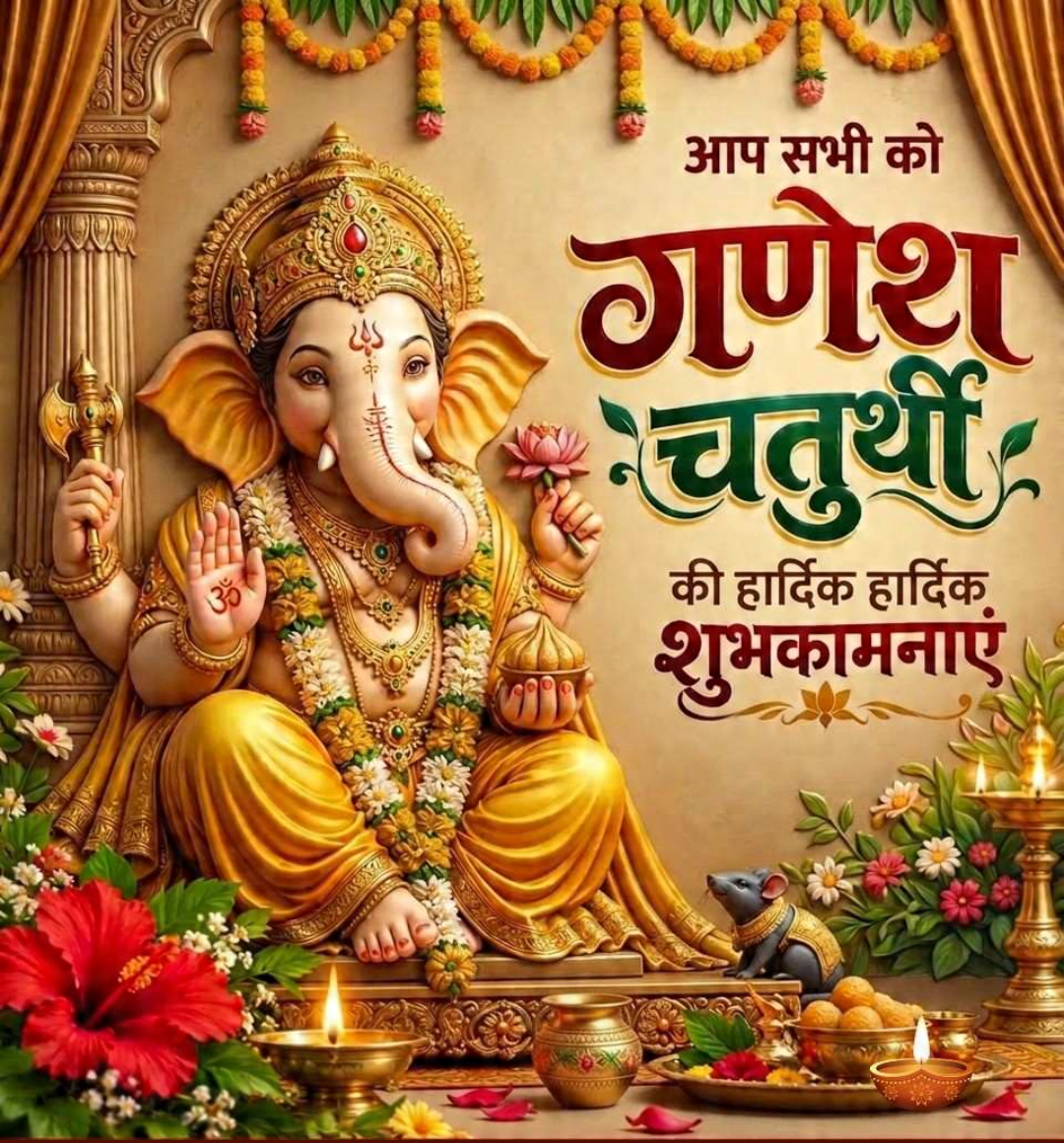 Ganesh Chaturthi