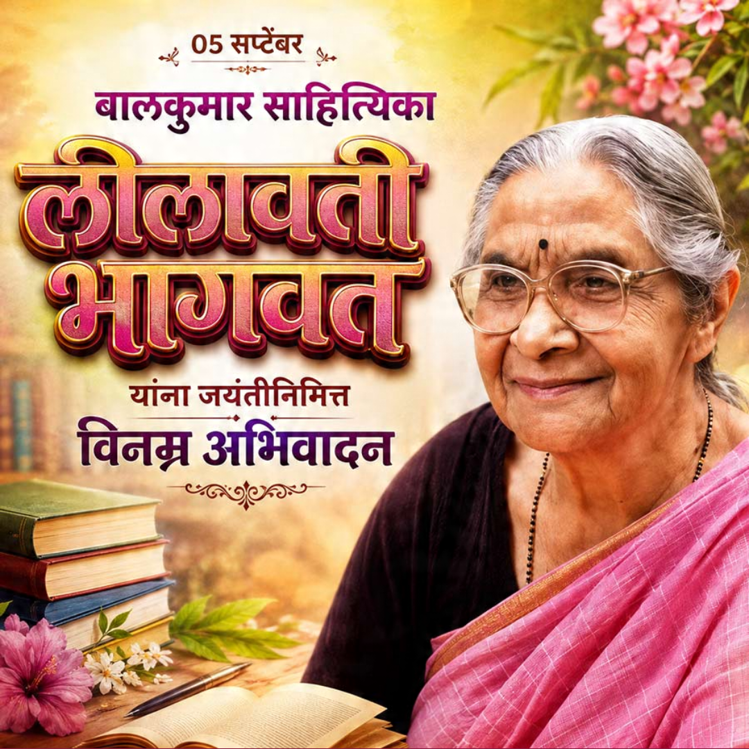 5 Sept दिनविशेष