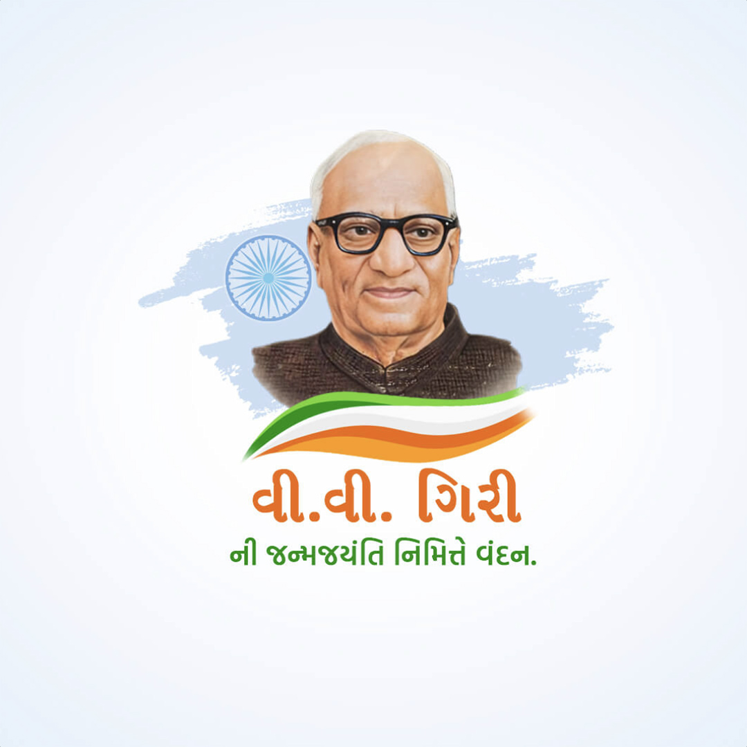 V V Giri Birth Anniversary