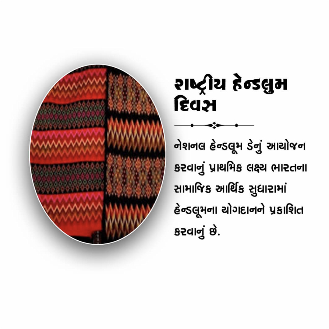 National Handloom Day