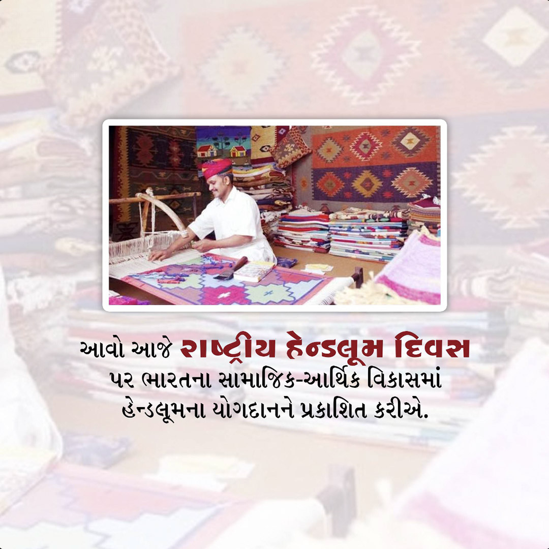 National Handloom Day