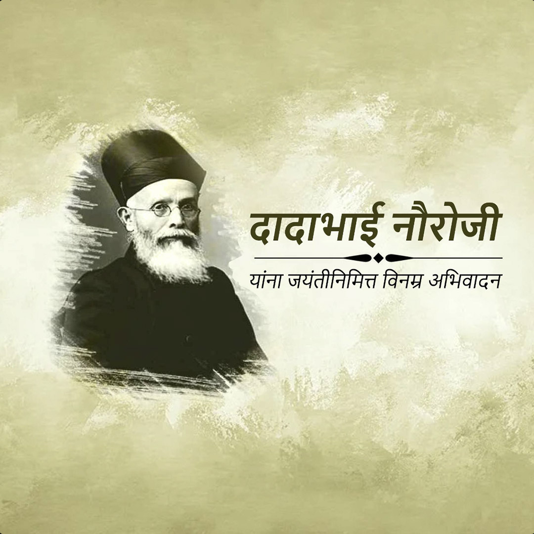 Dadabhai Navroji Birth Anniversary