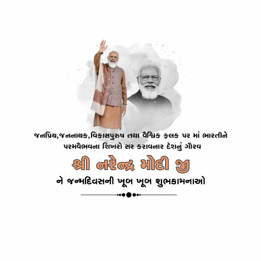 Narendra Modi Happy Birthday