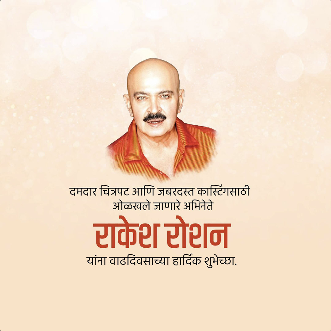 Rakesh Roshan Birthday