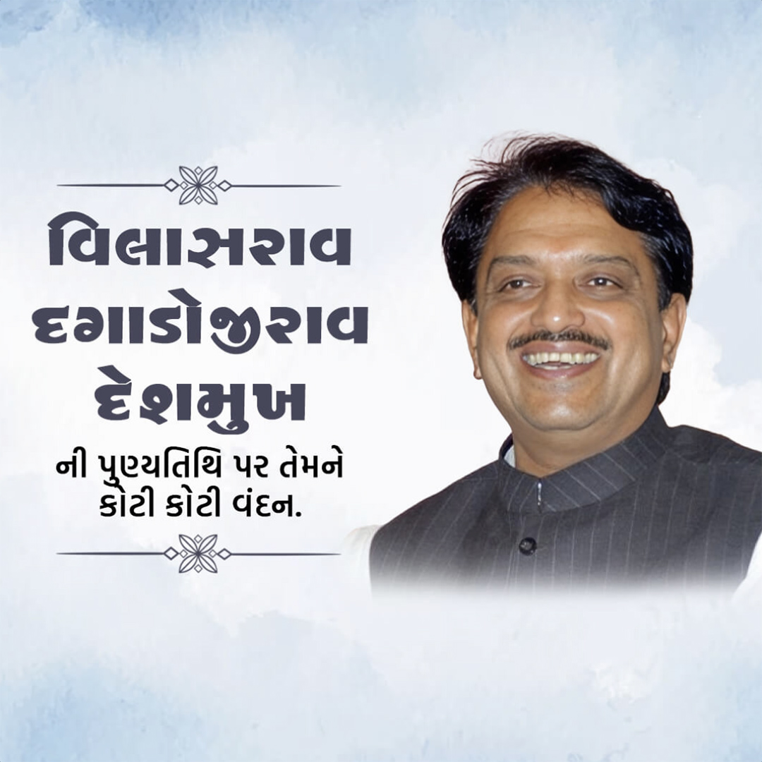Vilasrao Deshmukh Death Anniversary
