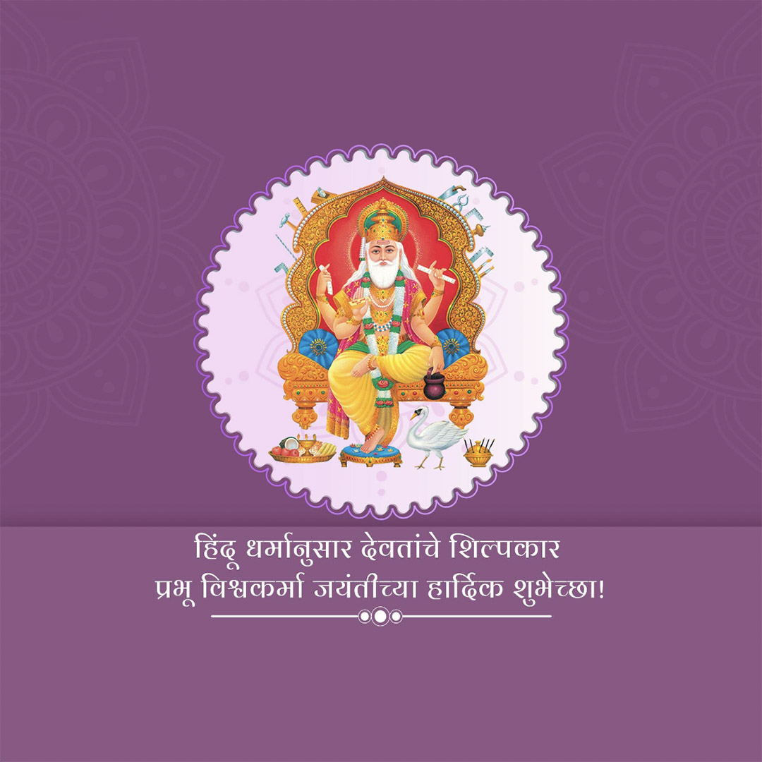 Vishwakarma Jayanti