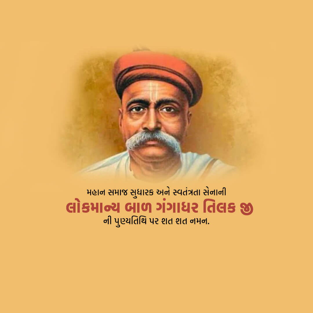 Bal Gangadhar Tilak Death Anniversary