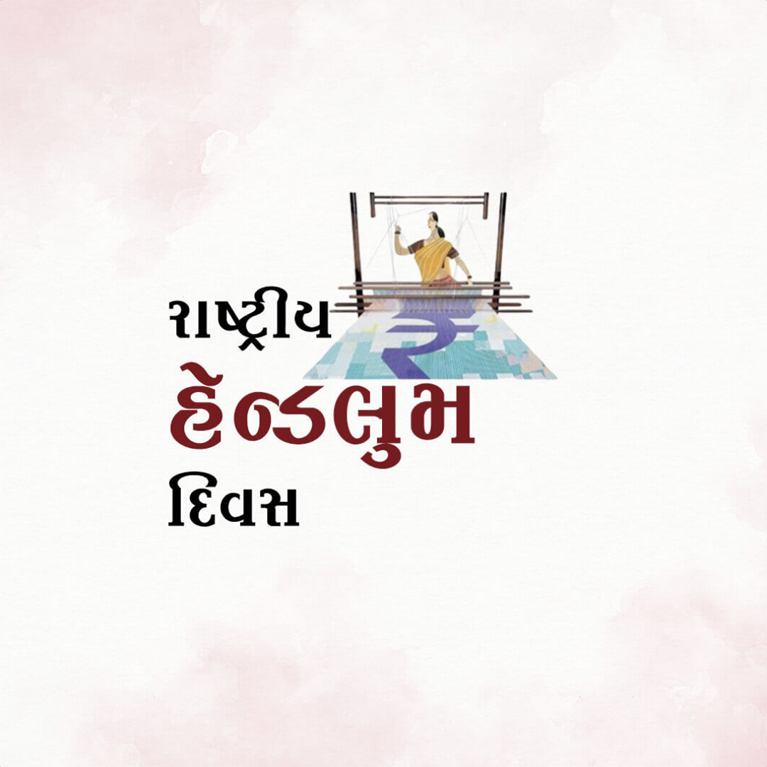 National Handloom Day