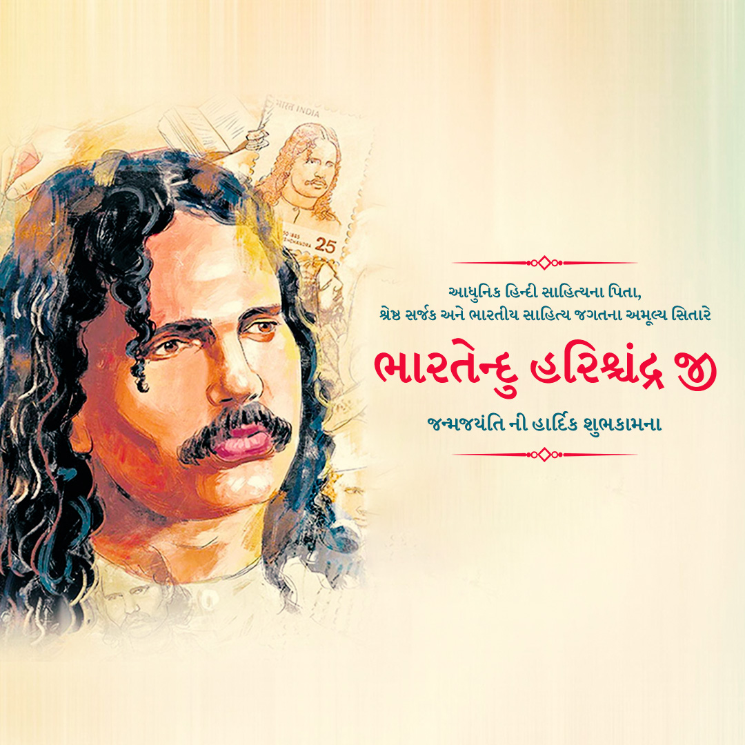 Bharatendu Harishchandra Birth Anniversary