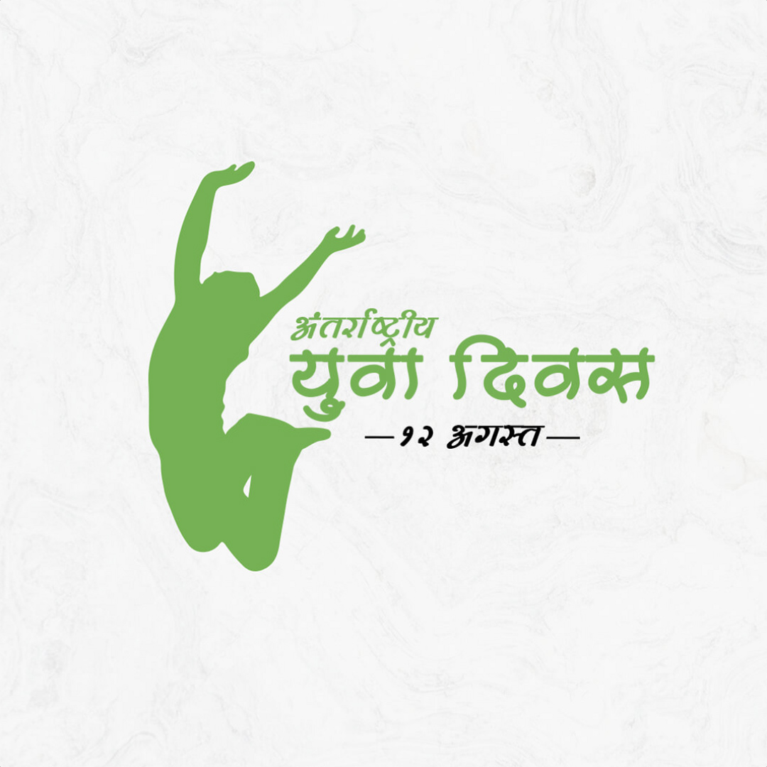 International Youth Day