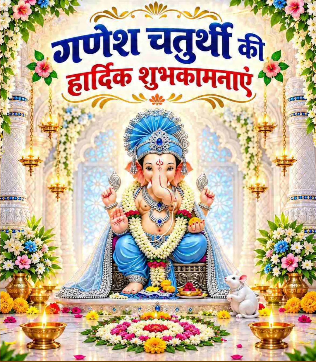 Ganesh Chaturthi