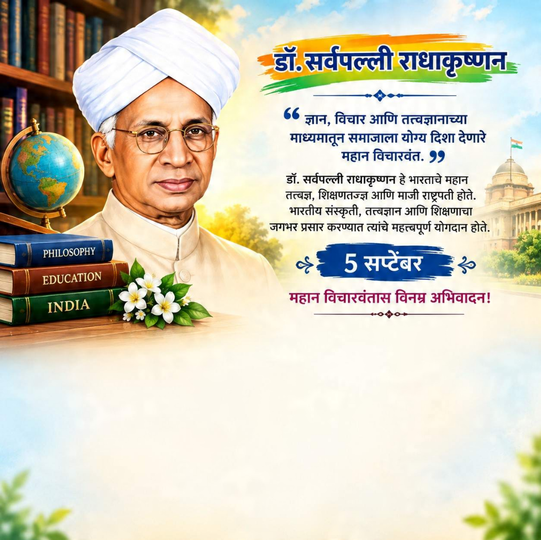 Sarvepalli Radhakrishnan Birth Anniversary