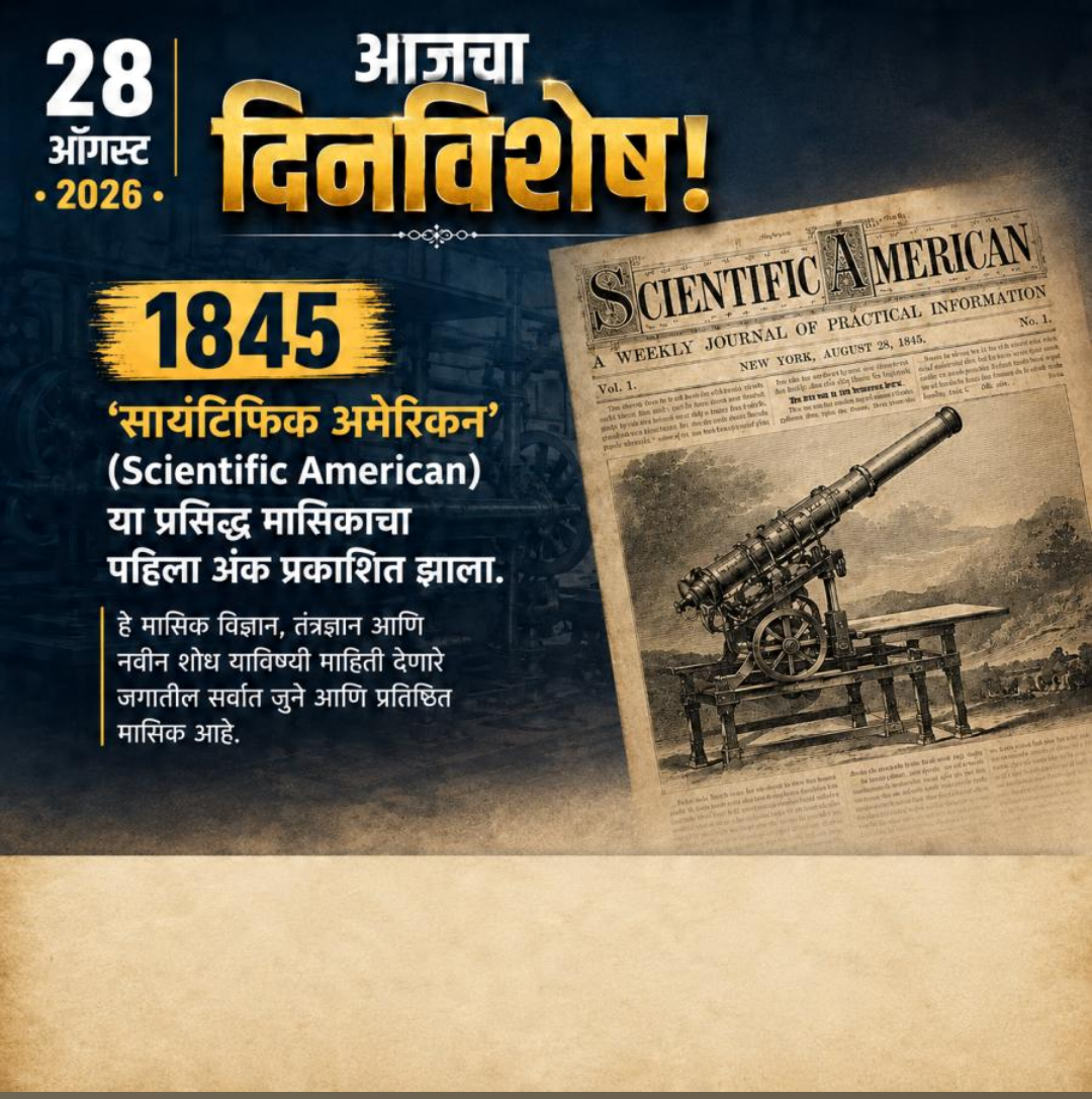 Aajcha Dinvishesh