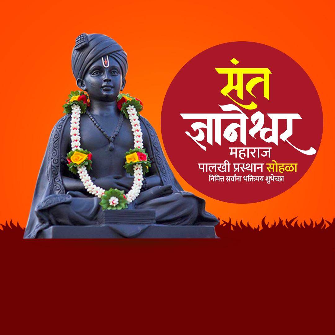 Sant Dnyaneshwar Maharaj Palkhi Prasthan Alandi
