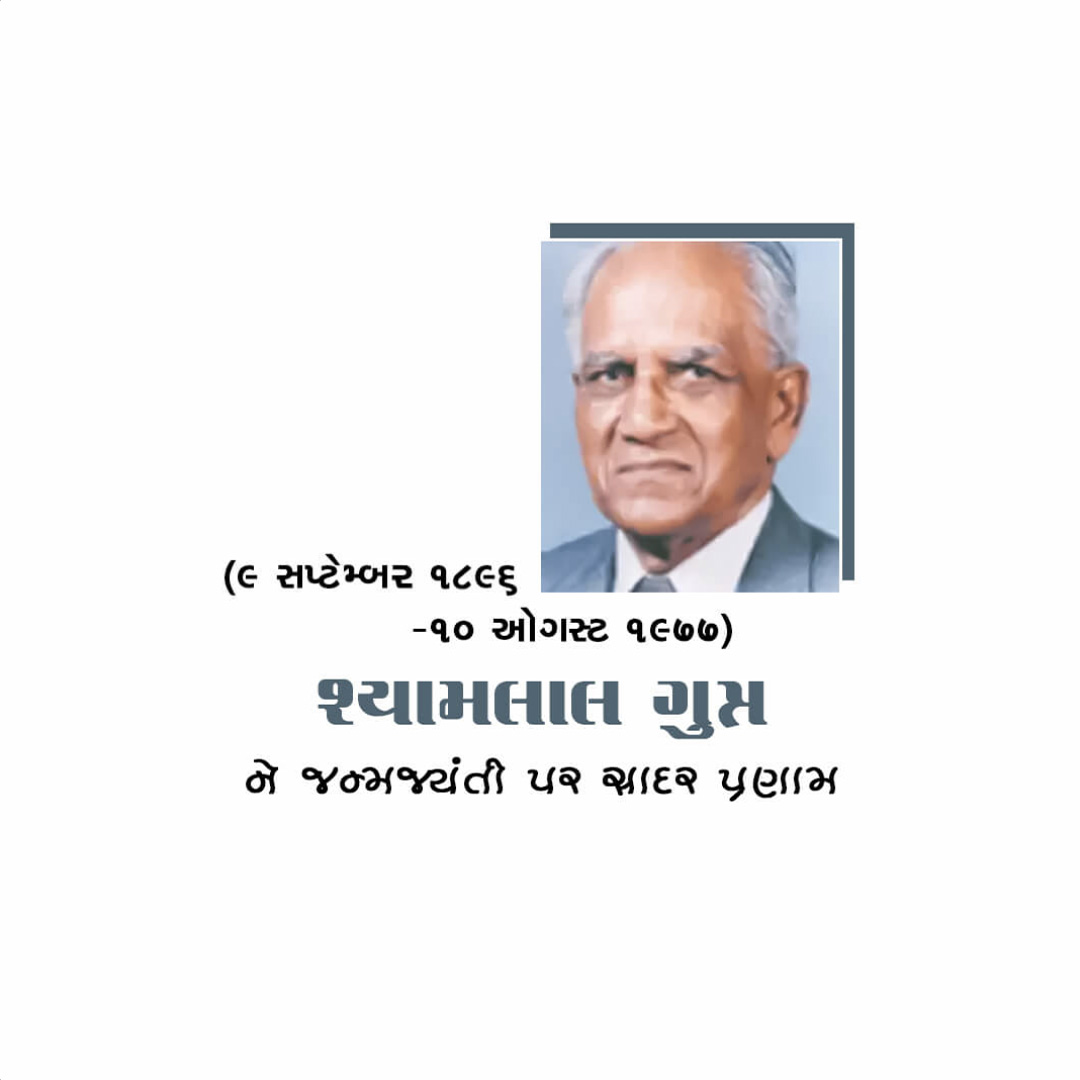Shyamlal Gupta Birth Anniversary