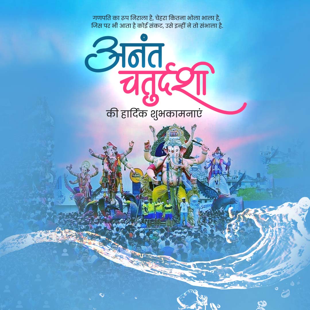 Ganesh Visarjan /Ananta Chaturdashi