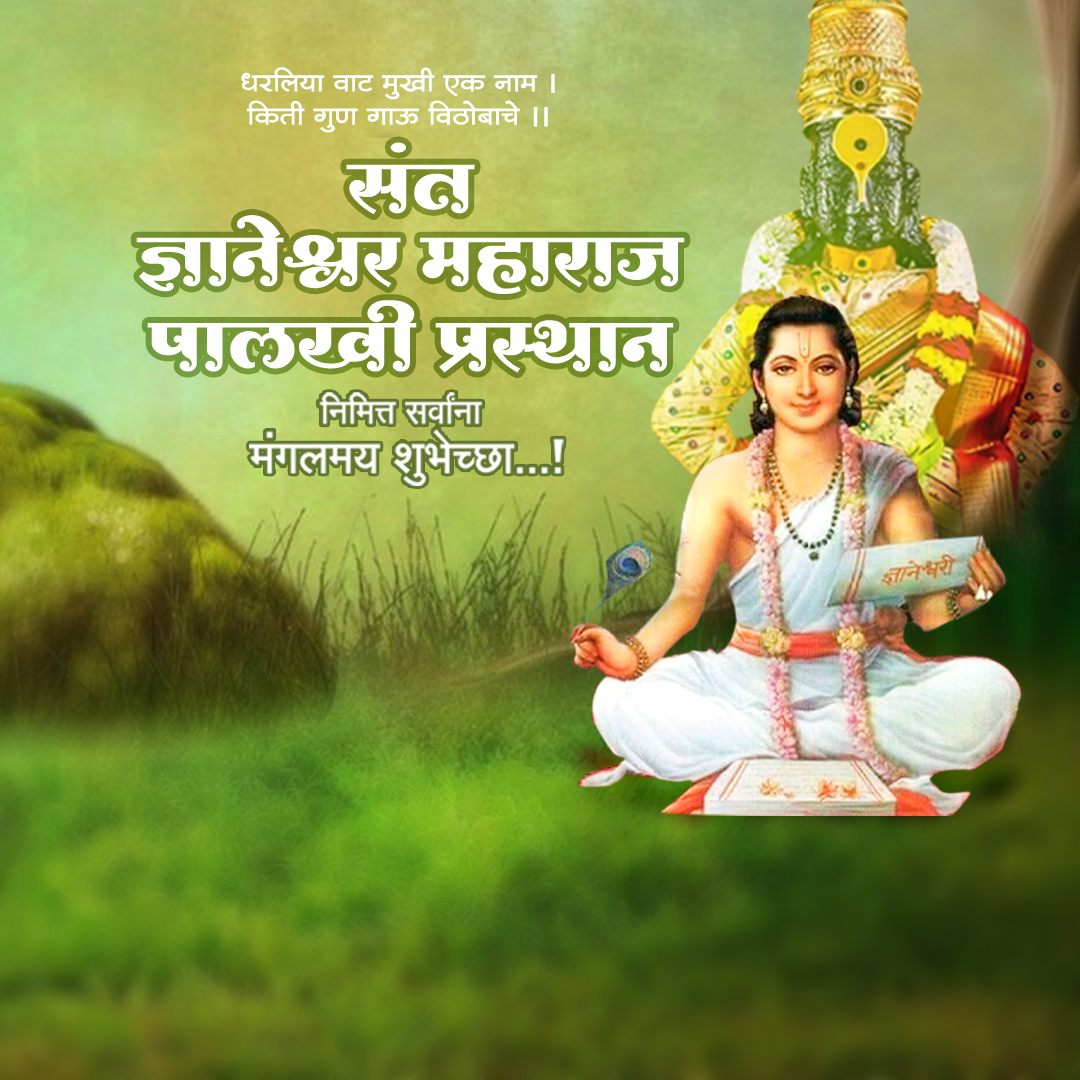 Sant Dnyaneshwar Maharaj Palkhi Prasthan Alandi