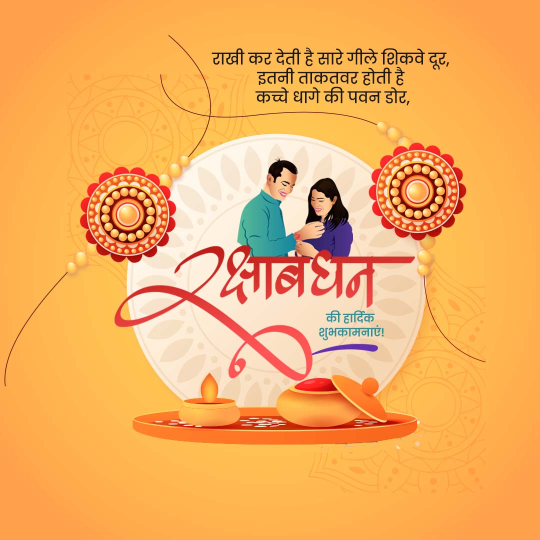 Raksha Bandhan