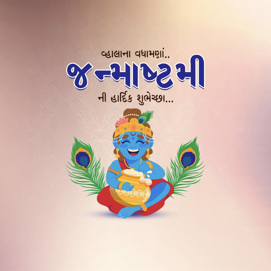 Krishna Janmashtami