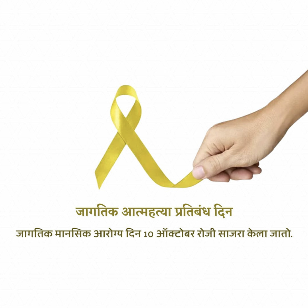 World Suicide Prevention Day
