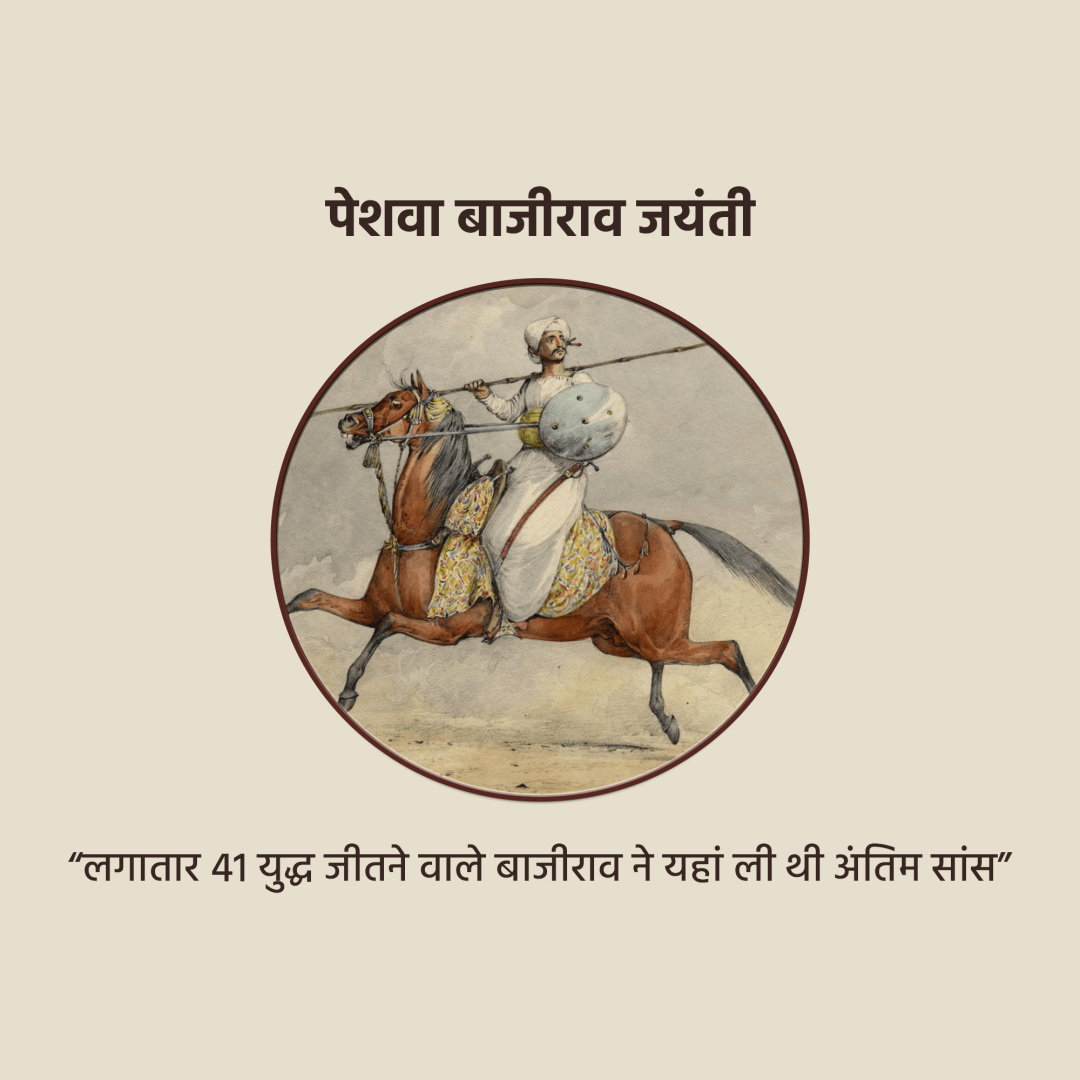 Peshwa Bajirao Jayanti