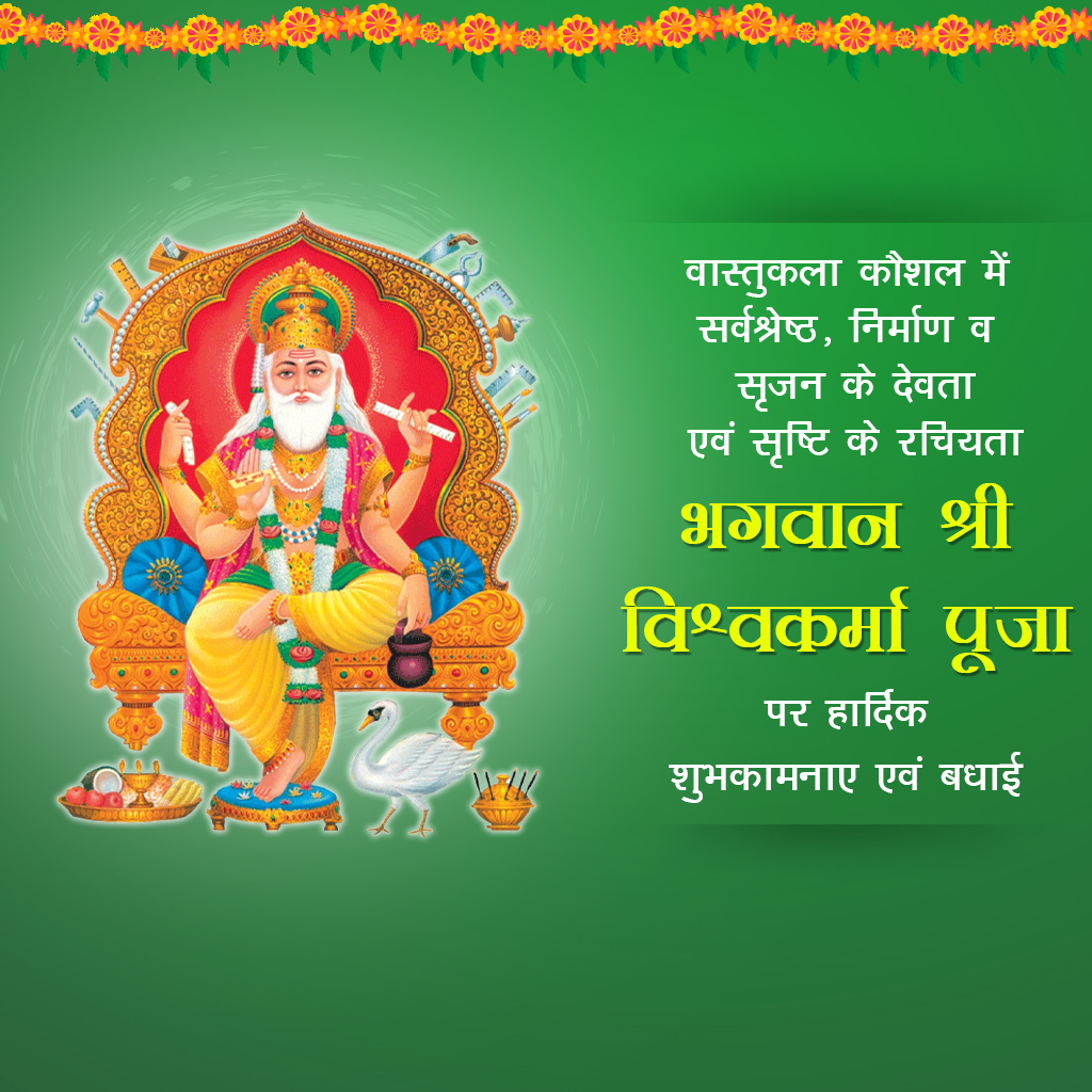 Vishwakarma Jayanti