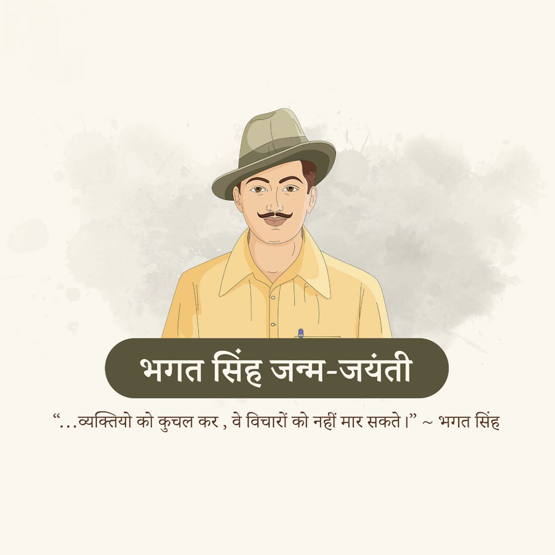 Bhagat Singh Birth Anniversary