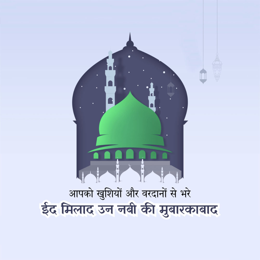 Eid E Milad Un Nabi