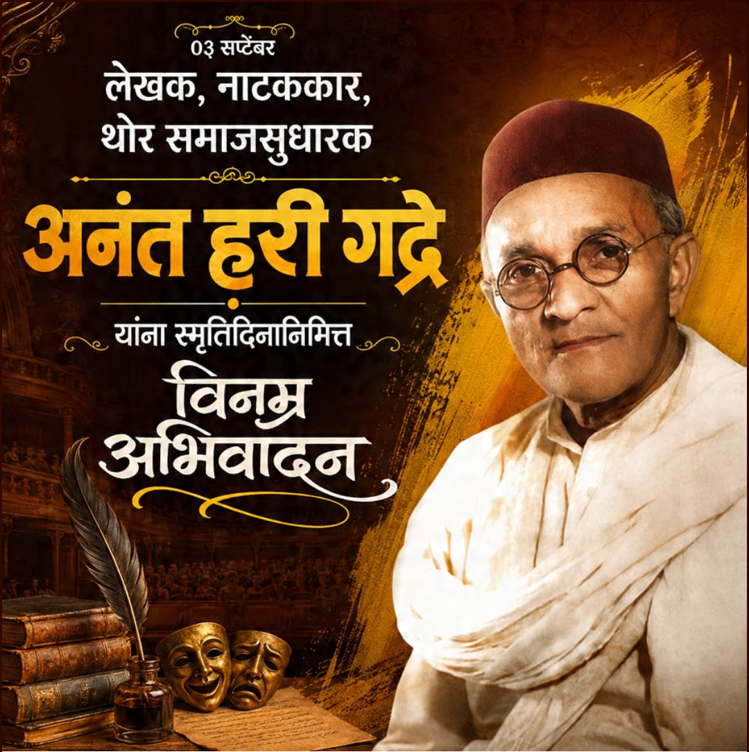 3 Sept दिनविशेष