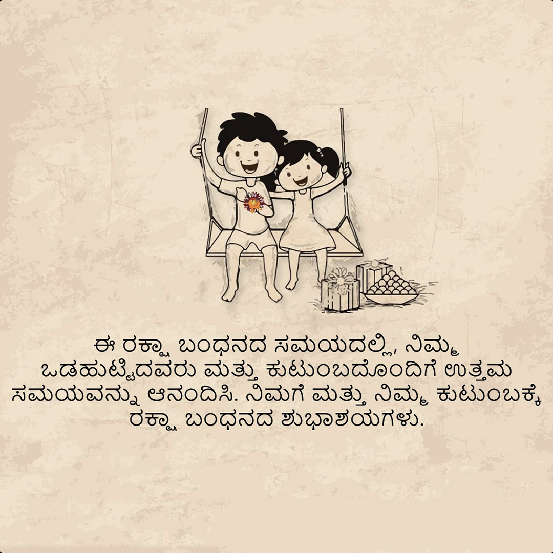 Raksha Bandhan