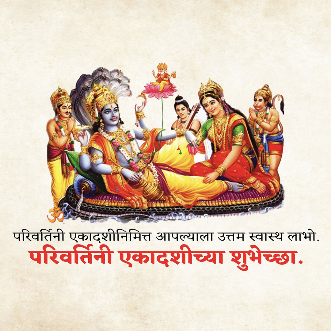 Parivartini Ekadashi