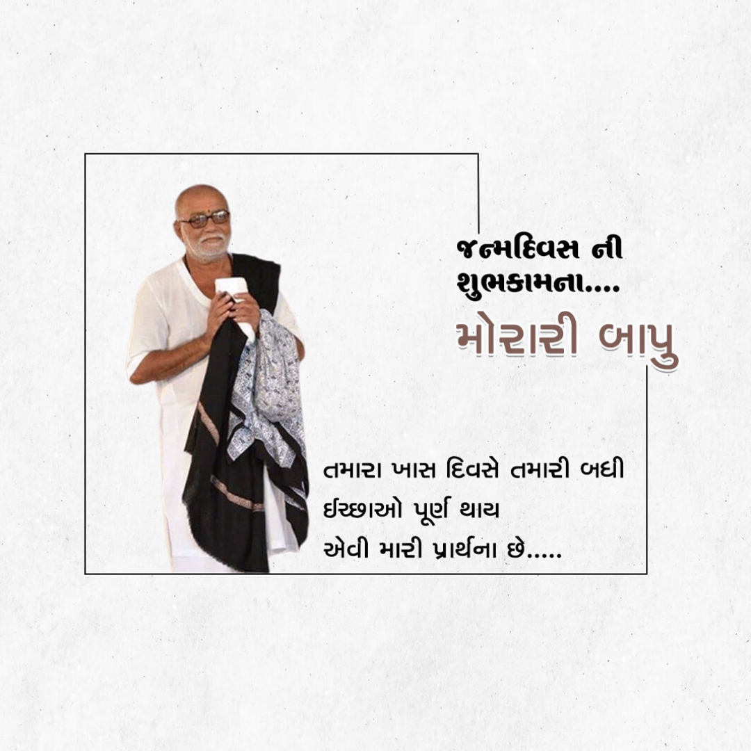 Morari Bapu Birthday