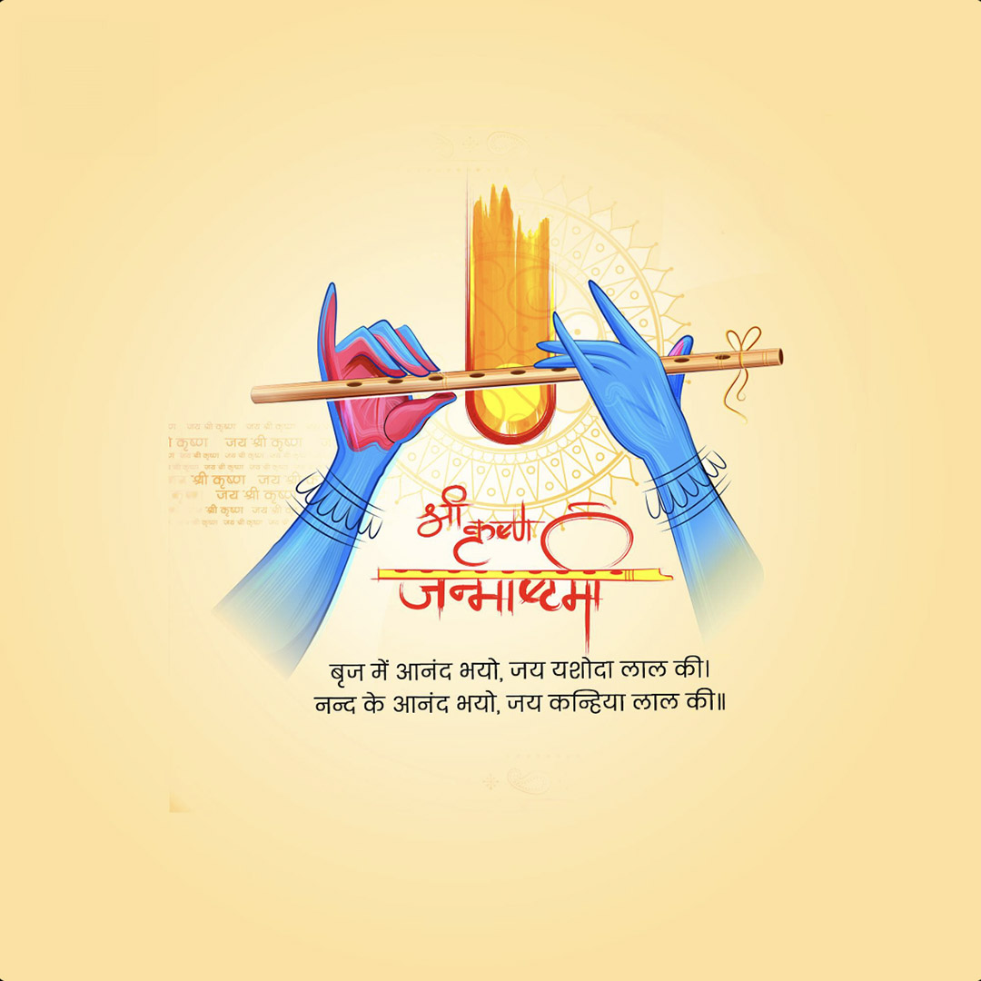 Krishna Janmashtami