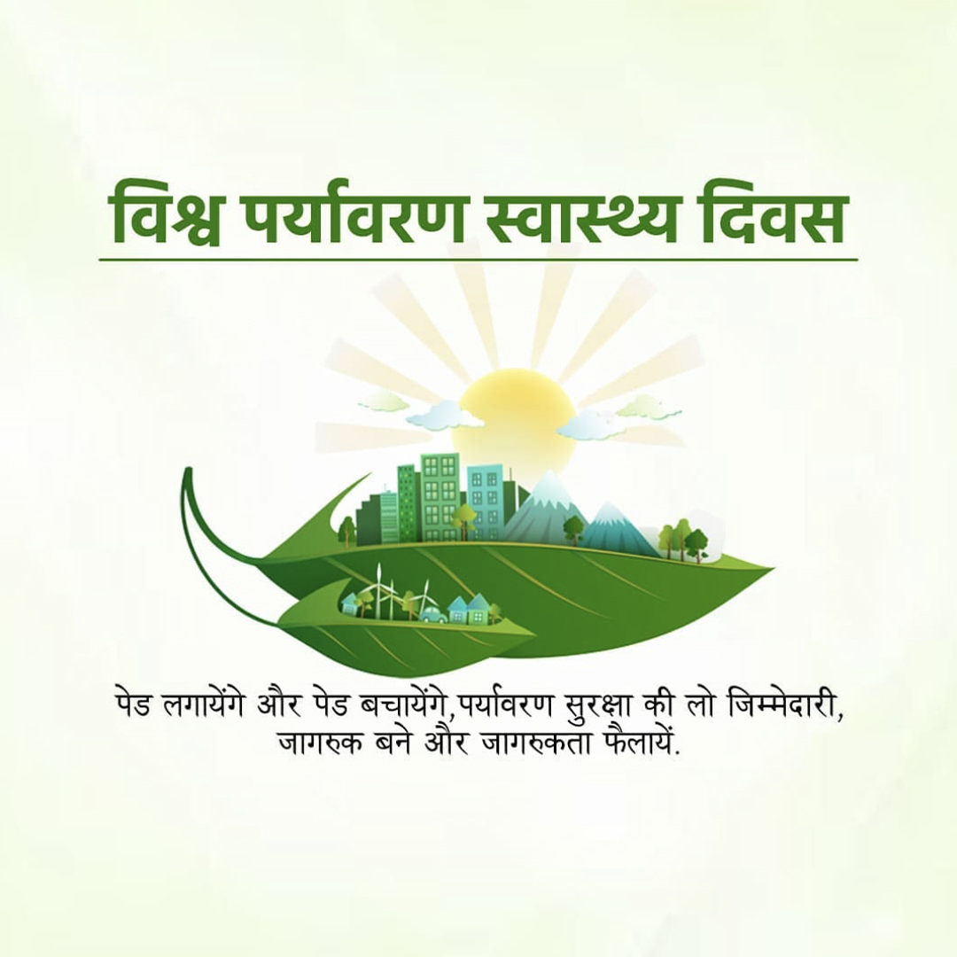 World Environmental Health Day