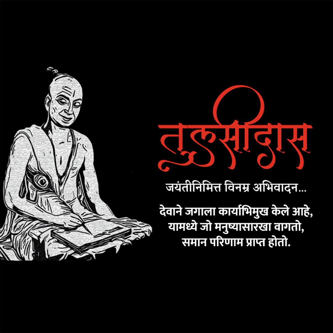 Tulsidas Jayanti