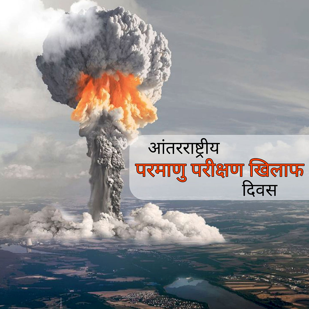 Day of Against Nuclear Tests Day