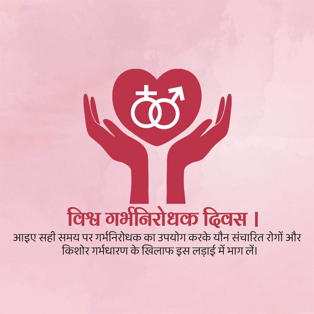 World Contraception Day