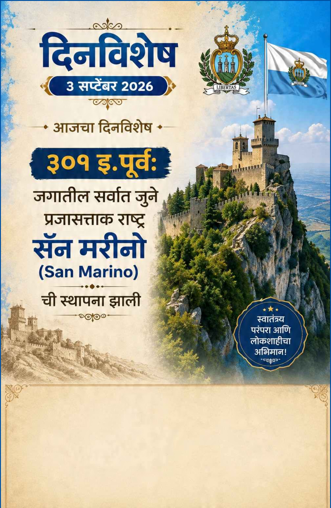 3 Sept दिनविशेष