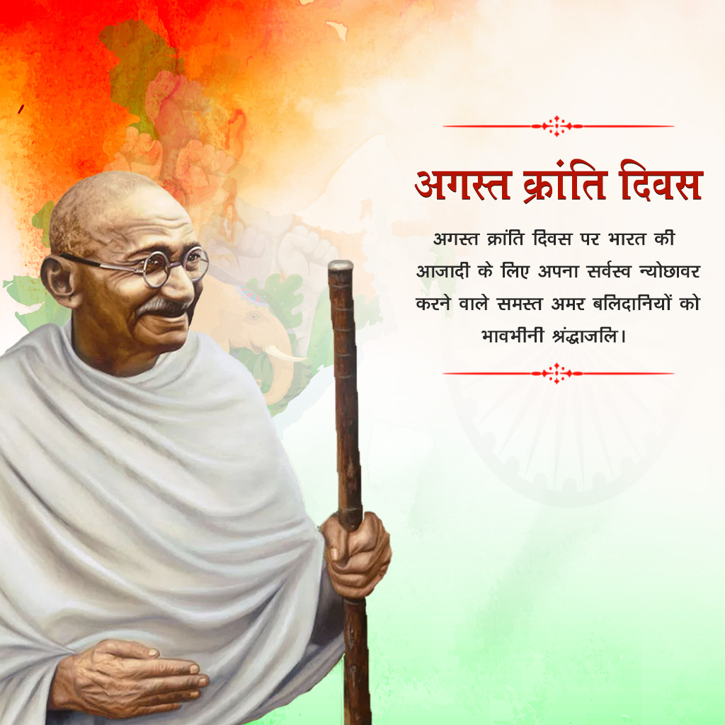 Kranti Diwas or Quit India Day
