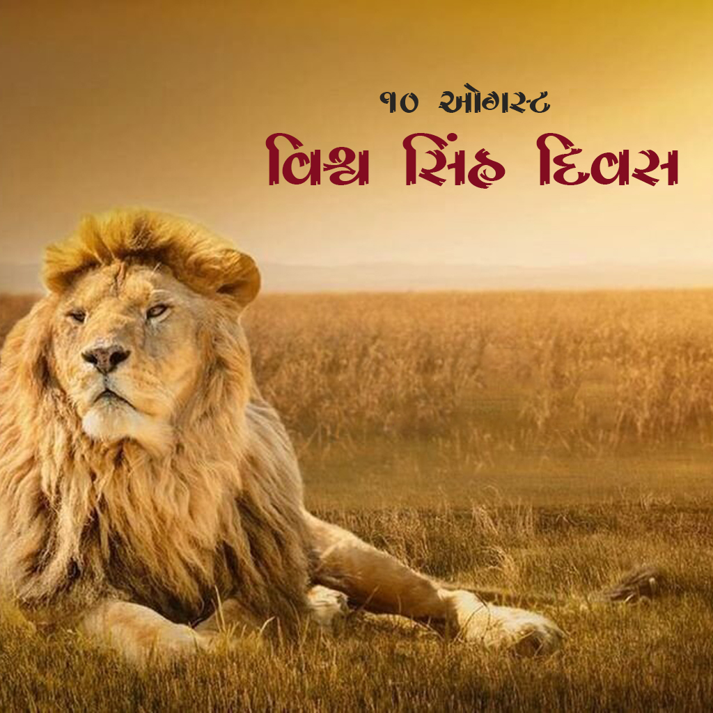 World Lion Day