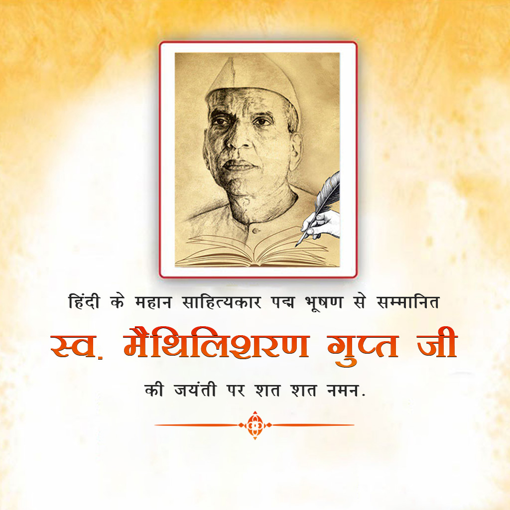 Maithili Sharan Gupt Birth Anniversary