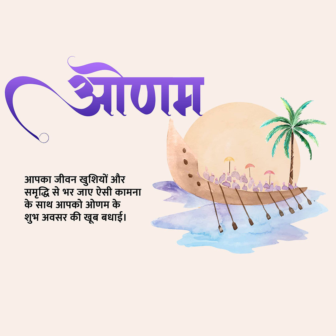 Happy Onam