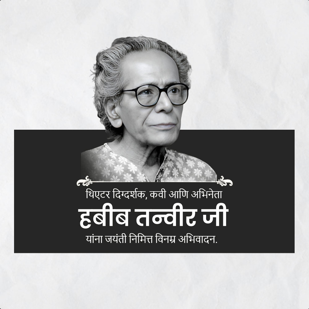 Habib Tanvir Jayanti
