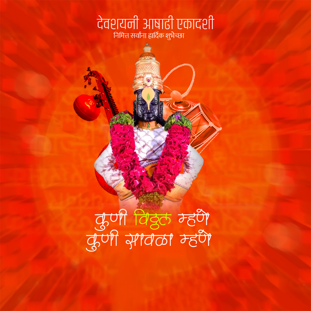 Ashadhi Ekadashi