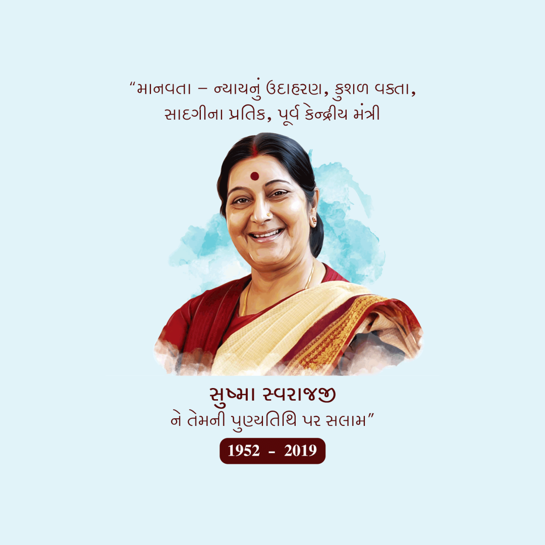 Sushma Swaraj Death Anniversary