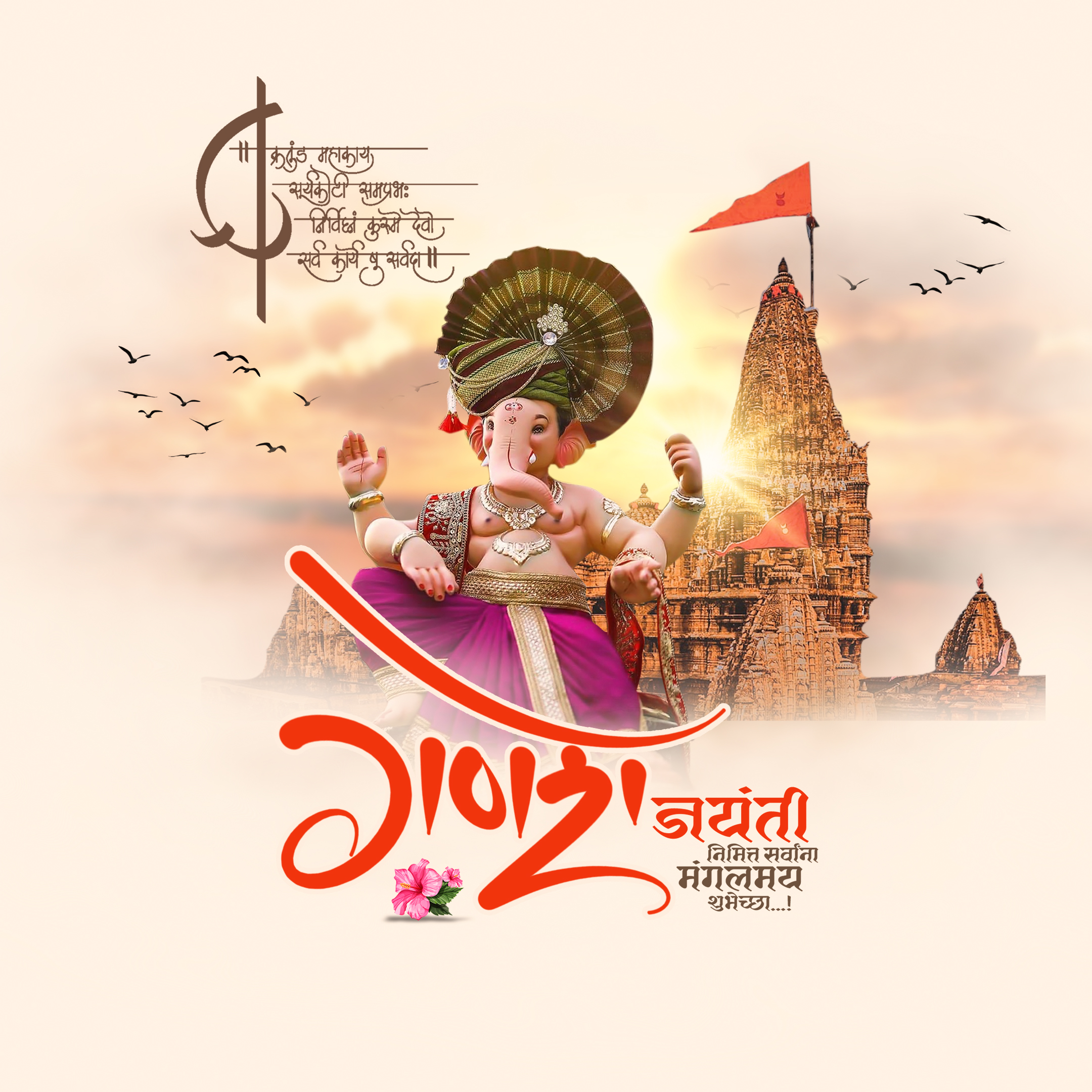 Ganesh Jayanti