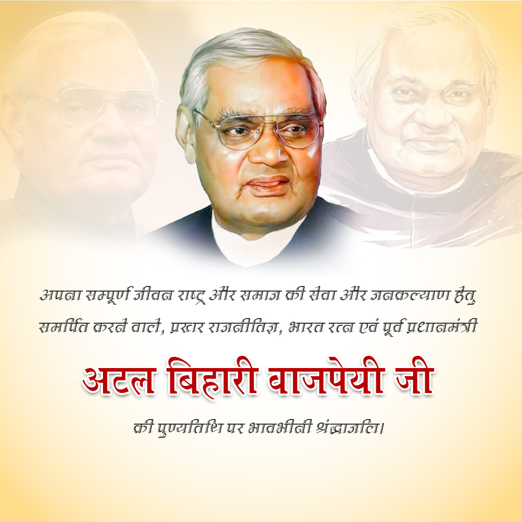 Atal Bihari Vajpayee Death Anniversary