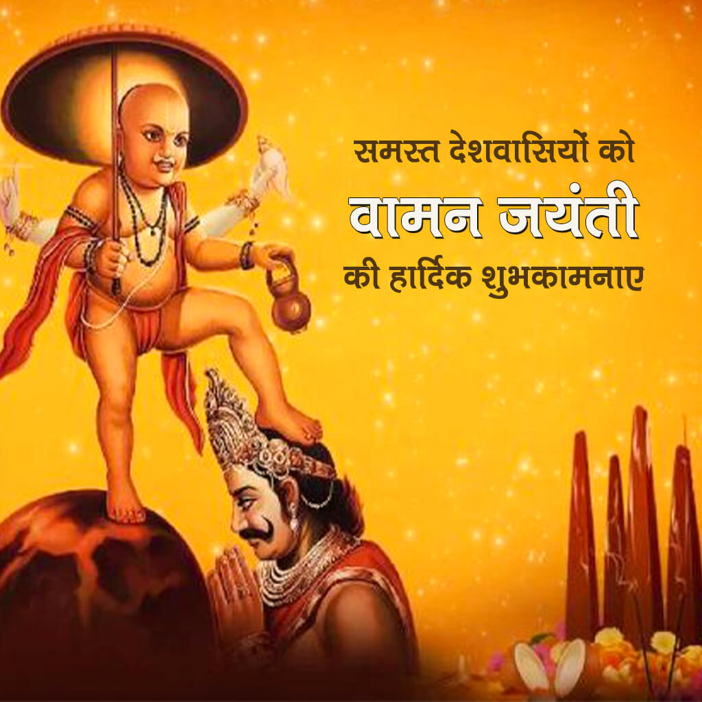 Vamana Jayanti