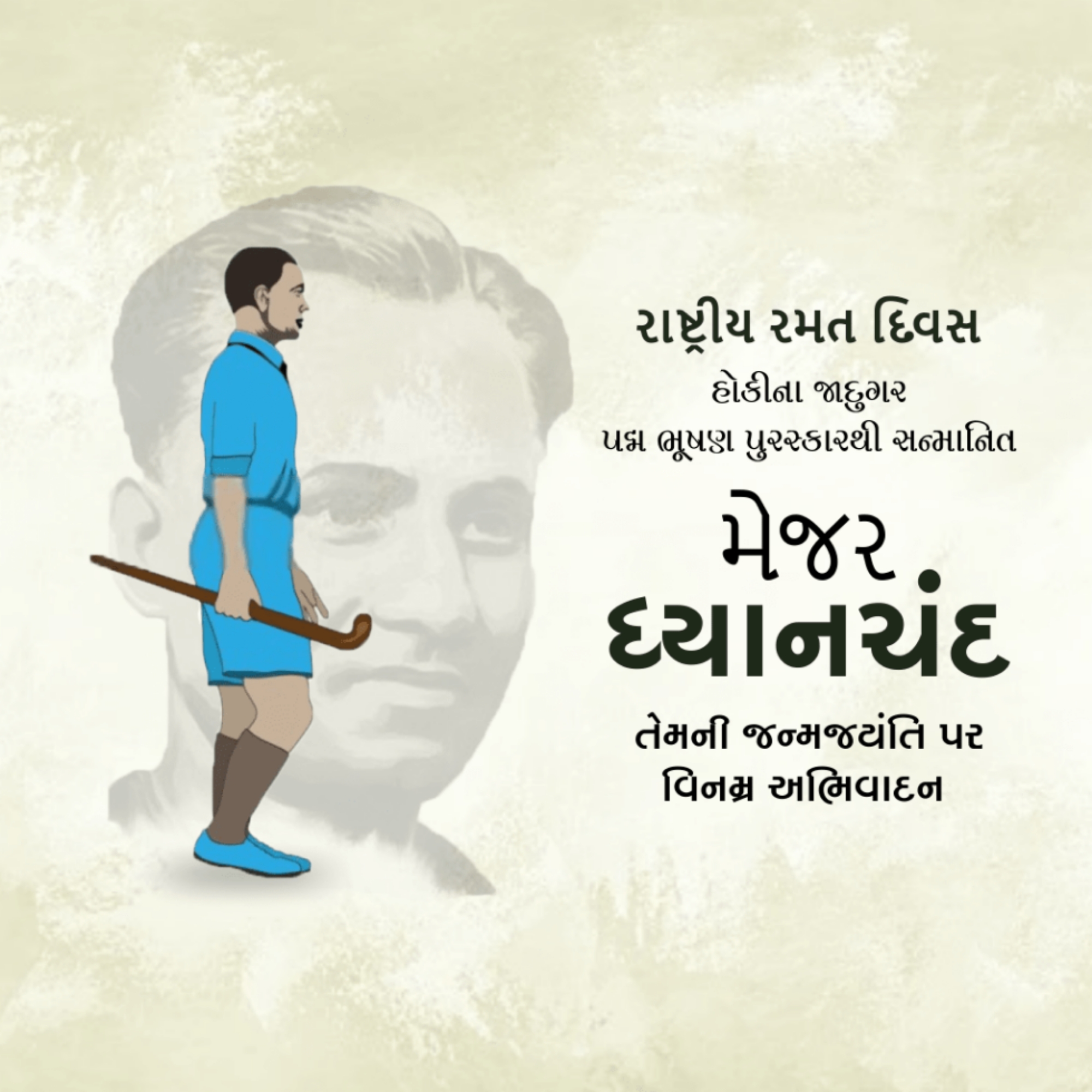 National Sports Day