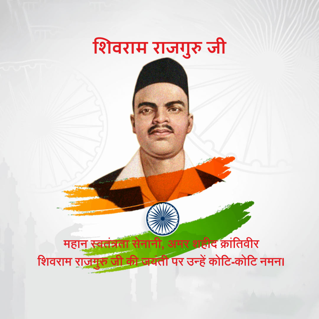 Shivaram Hari Rajguru Birth Anniversary